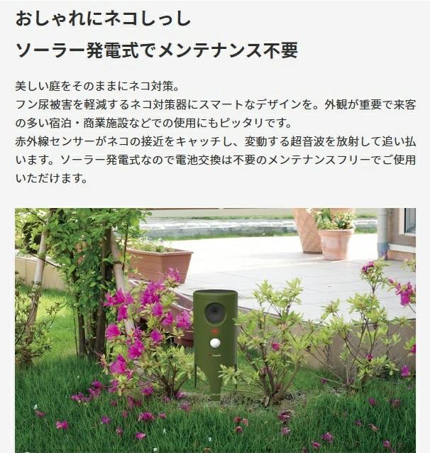 ムサシ REP-610 ソーラー 猫しっし 商品画像3：e-tool