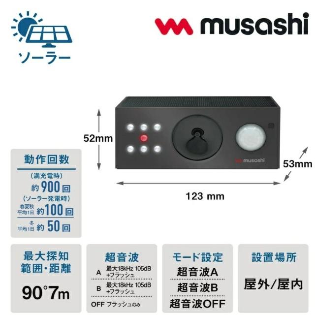 ムサシ REP-700 ソーラー 鳥しっし 商品画像2：e-tool