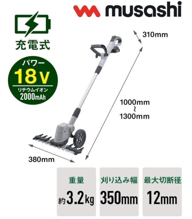 ムサシ FW-1000 充電式バリカン 雑草クリーナー musashi 商品画像2：e-tool
