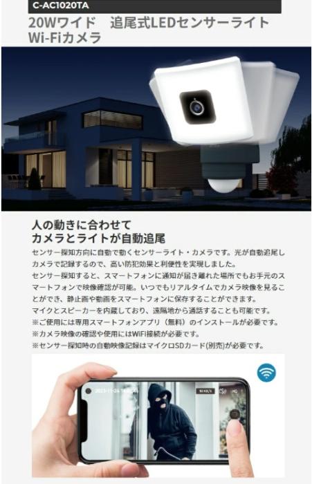 20W 追尾LEDセンサーライトカメラ C-AC1020TA ライテックス 商品画像3：e-tool