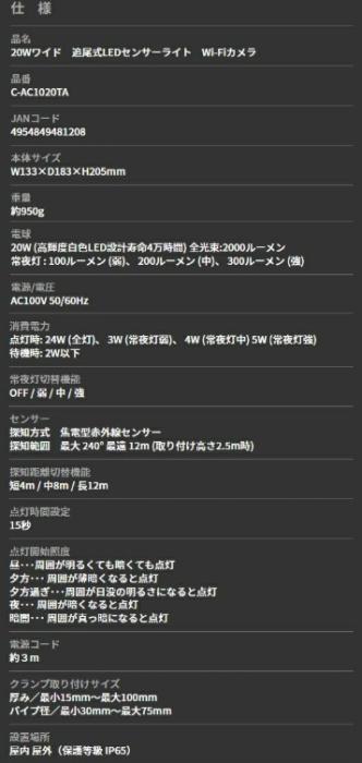 20W 追尾LEDセンサーライトカメラ C-AC1020TA ライテックス 商品画像7：e-tool