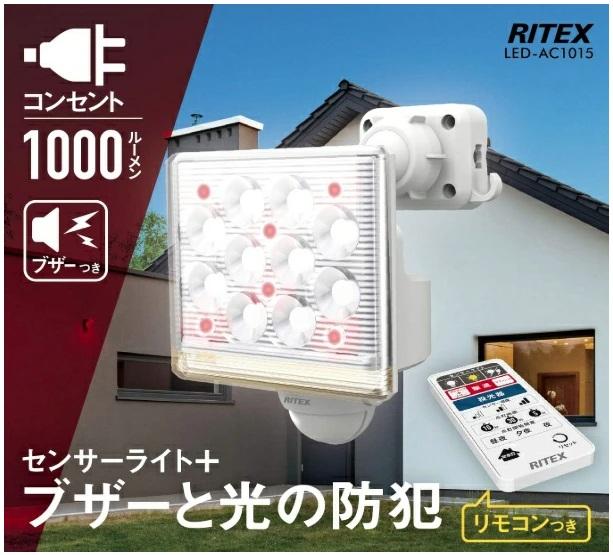 12Wx1灯リモコン付センサー LED-AC1015 ライテックス 商品画像2：e-tool
