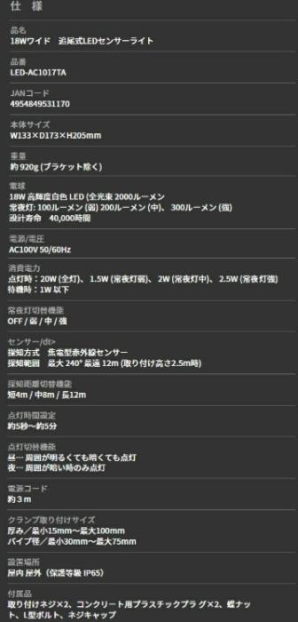 18W追尾式センサーライト LED-AC1017TA ライテックス 商品画像5：e-tool