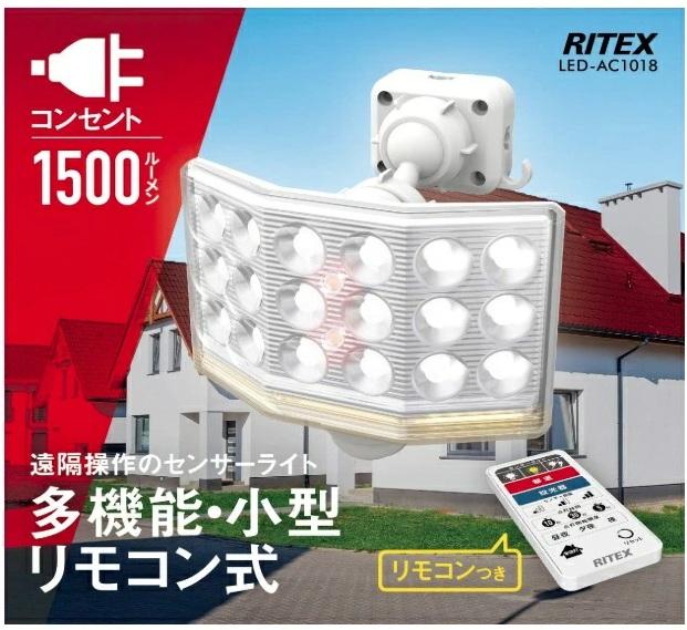 18Wワイド リモコン付センサー LED-AC1018 ライテックス 商品画像2：e-tool