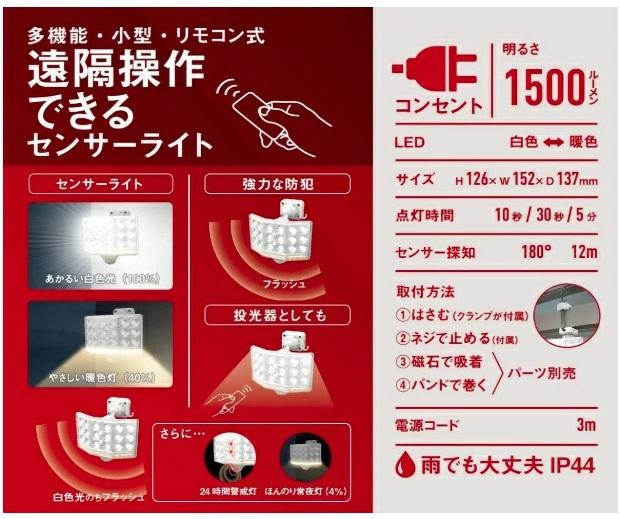 18Wワイド リモコン付センサー LED-AC1018 ライテックス 商品画像4：e-tool