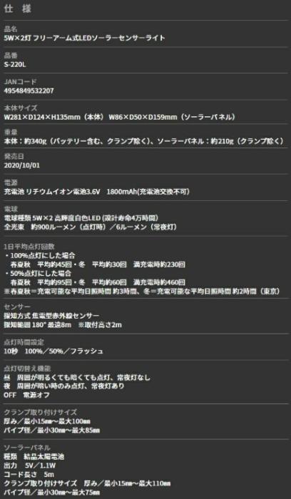 5W×2灯 フリーアーム式LEDソーラー S-220L センサーライト ライテックス 商品画像5：e-tool