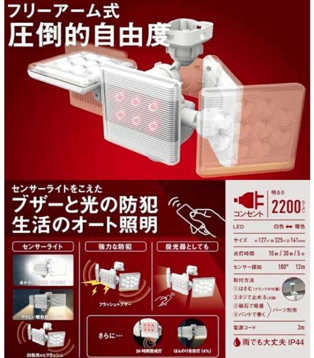 12Wx2灯 フリーアーム式高機能LEDセンサーライト LED-AC2030 ライテックス 商品画像3：e-tool