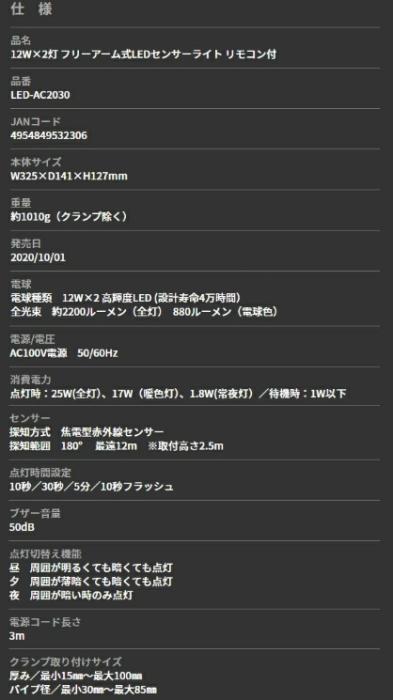 12Wx2灯 フリーアーム式高機能LEDセンサーライト LED-AC2030 ライテックス 商品画像5：e-tool