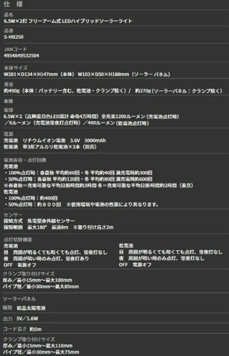 6.5Wx2灯 LEDハイブリッド S-HB250 ライテックス 商品画像4：e-tool