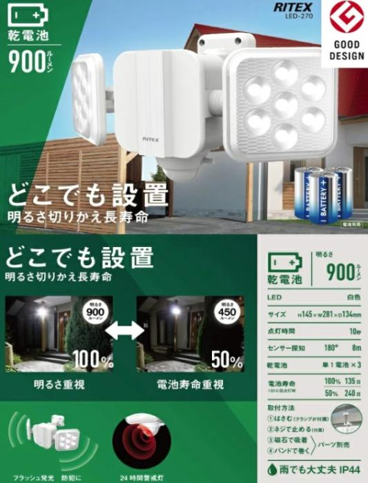  5Wx2灯 LED乾電池センサー LED-270 ライテックス 商品画像2：e-tool