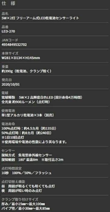  5Wx2灯 LED乾電池センサー LED-270 ライテックス 商品画像3：e-tool