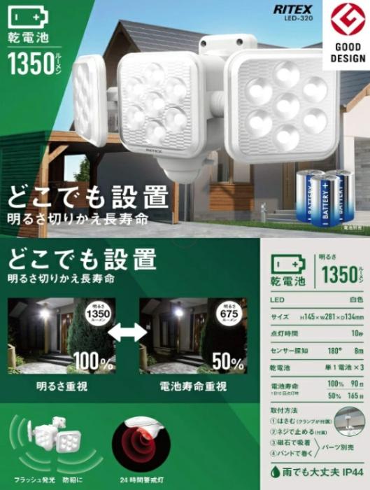  5W×3灯 フリーアーム式LED乾電池センサーライト LED-320 ライテックス 商品画像2：e-tool