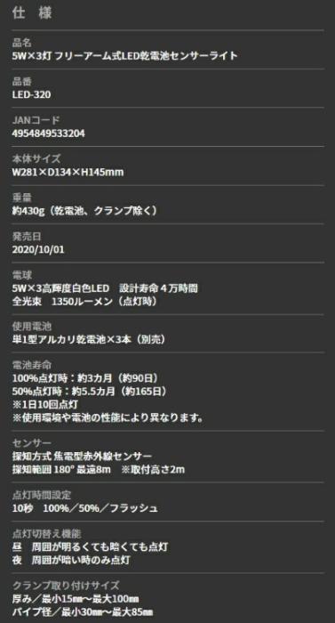  5W×3灯 フリーアーム式LED乾電池センサーライト LED-320 ライテックス 商品画像3：e-tool