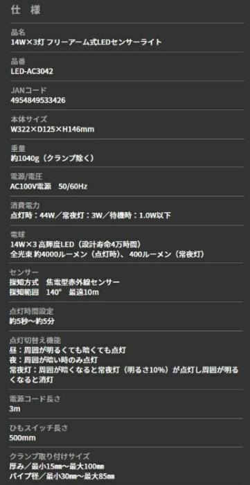 14Wx3灯 フリーアーム式LEDセンサーライト LED-AC3042 ライテックス 商品画像5：e-tool