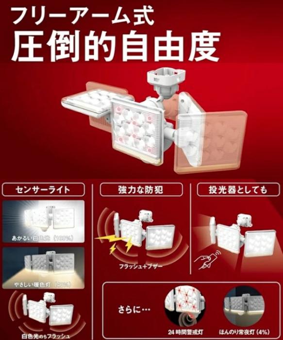 12W×3灯 フリーアーム式LEDセンサーライト リモコン付 LED-AC3045 ライテックス 商品画像3：e-tool