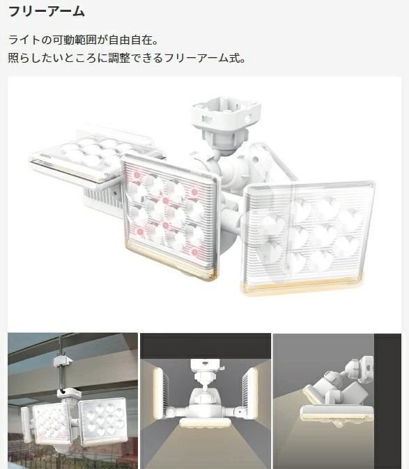 12W×3灯 フリーアーム式LEDセンサーライト リモコン付 LED-AC3045 ライテックス 商品画像5：e-tool