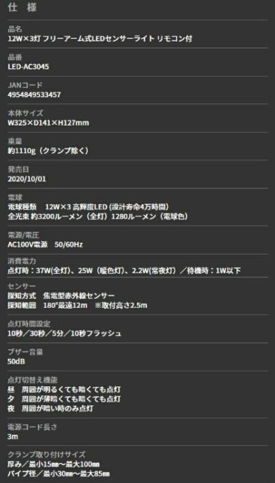 12W×3灯 フリーアーム式LEDセンサーライト リモコン付 LED-AC3045 ライテックス 商品画像6：e-tool