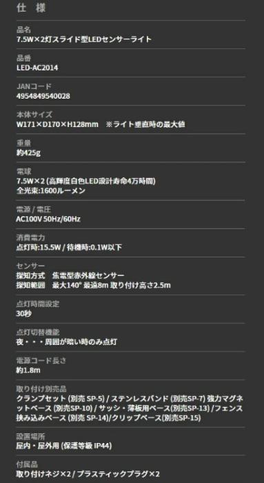 7.5W×2灯 LEDセンサーライト LED-AC2014 ライテックス 商品画像3：e-tool