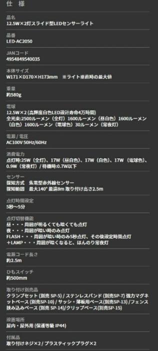 12.5W×2灯 スライド型LEDセンサーライト LED-AC2050 ライテックス 商品画像4：e-tool