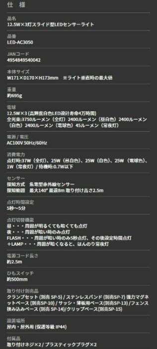 12.5W×3灯スライド型LEDセンサーライト LED-AC3050 ライテックス 商品画像4：e-tool