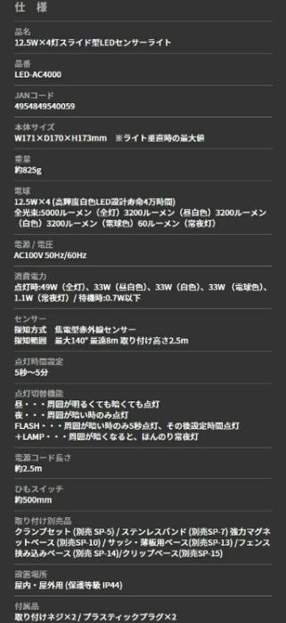 12.5W×4灯スライド型LEDセンサーライト LED-AC4000 ライテックス 商品画像4：e-tool