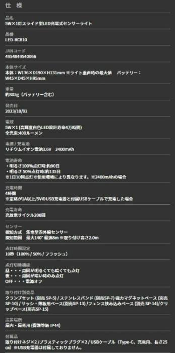 5W×1灯スライド型LED充電式センサーライト LED-RC810 ライテックス 商品画像4：e-tool