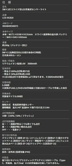 5W×2灯スライド型LED充電式センサーライト LED-RC820 ライテックス 商品画像4：e-tool