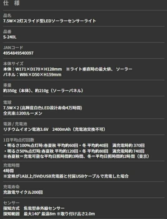 7.5W×2灯スライド型LEDソーラーセンサーライト USB･ソーラー充電 S-240L ライテックス 商品画像4：e-tool