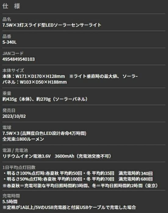 7.5W×3灯スライド型LEDソーラーセンサーライト USB･ソーラー充電 S-340L ライテックス 商品画像4：e-tool