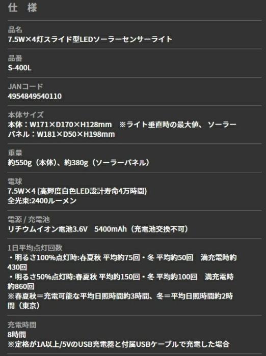 7.5W×4灯 スライド型 LEDソーラー センサーライト S-400L ライテックス 商品画像4：e-tool