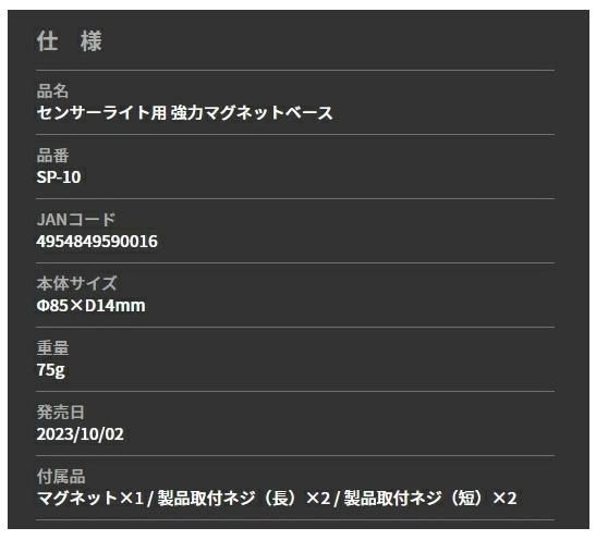 SP-10 センサーライト用 強力マグネットベース ライテックス 商品画像4：e-tool
