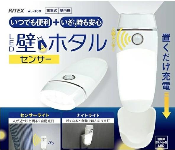 LED壁ホタルセンサー AL-300 ライテックス 商品画像5：e-tool