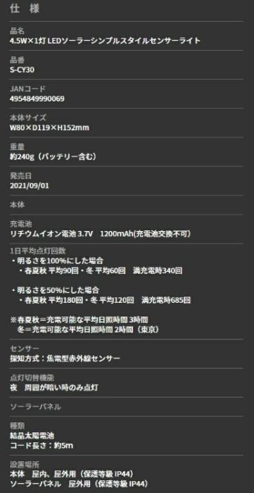 4.5W×1灯 ソーラー式シンプルスタイルセンサーライト S-CY30 ライテックス 商品画像4：e-tool