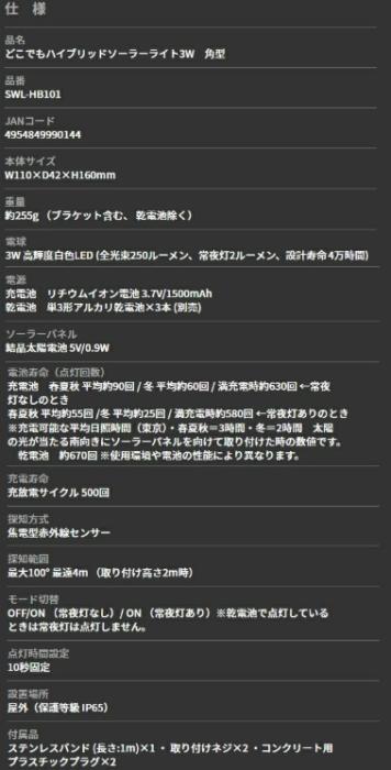 どこでもハイブリッドソーラーライト3W 角型 SWL-HB101 ライテックス 商品画像4：e-tool