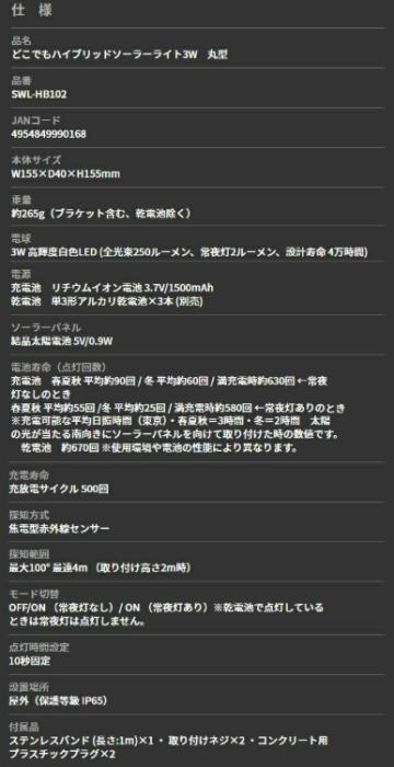 どこでもハイブリッドソーラーライト3W 丸型 SWL-HB102 ライテックス 商品画像4：e-tool