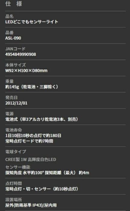 ASL-090 LEDどこでもセンサーライト ライテックス 商品画像4：e-tool