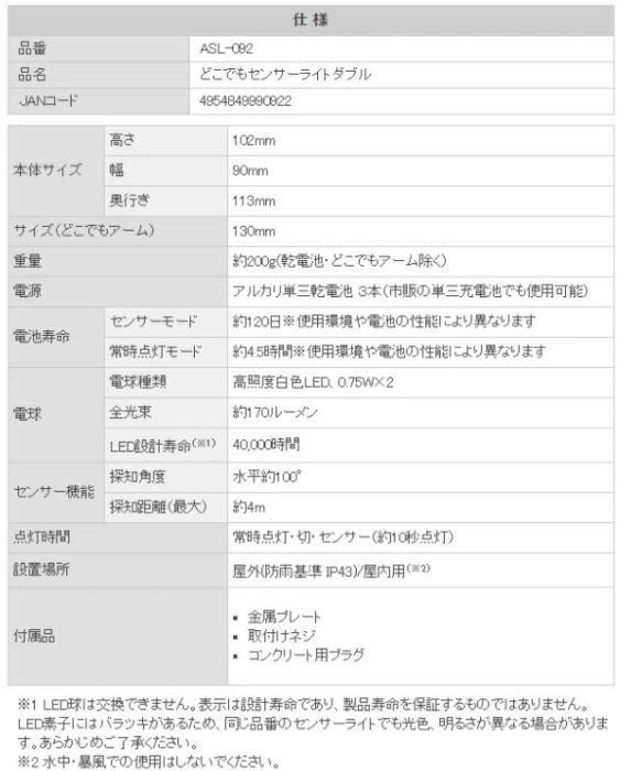 LEDどこでもセンサーライトダブル 電池式 ASL-092 ライテックス 商品画像4：e-tool