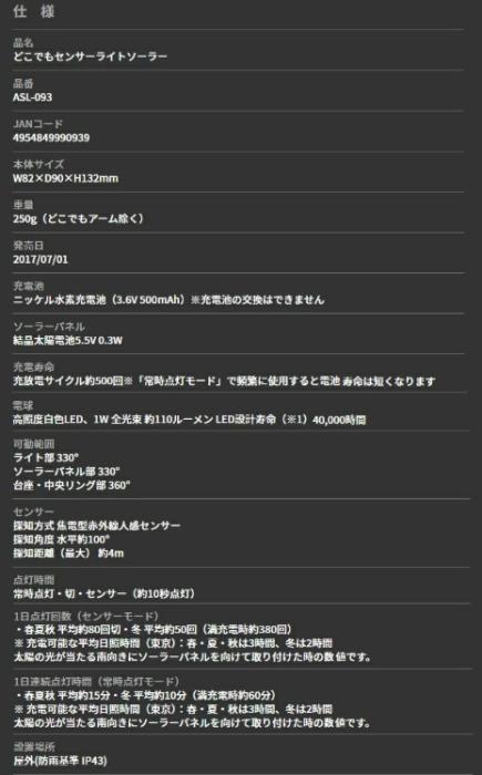 LEDどこでもセンサーライト ソーラー ASL-093 ライテックス 商品画像5：e-tool
