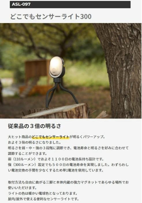 どこでもセンサーライト300 ASL-097 ライテックス 商品画像3：e-tool