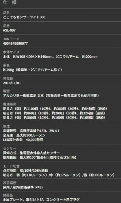どこでもセンサーライト300 ASL-097 ライテックス 商品画像6：e-tool