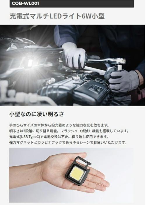 充電式マルチLEDライト COB-WL001 ライテックス 商品画像2：e-tool
