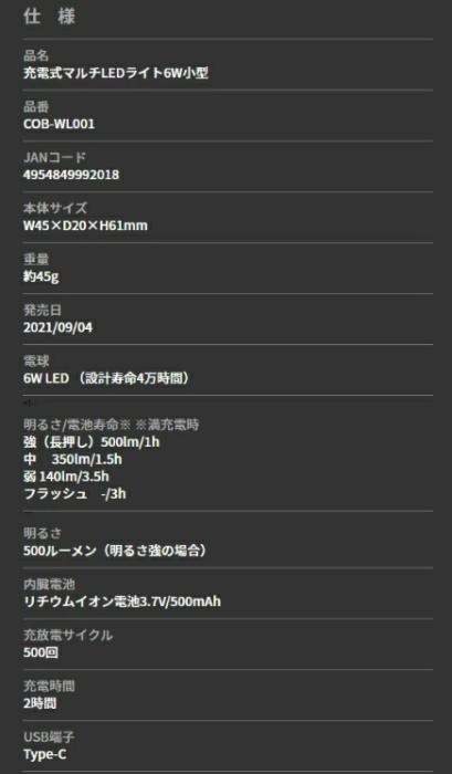 充電式マルチLEDライト COB-WL001 ライテックス 商品画像4：e-tool