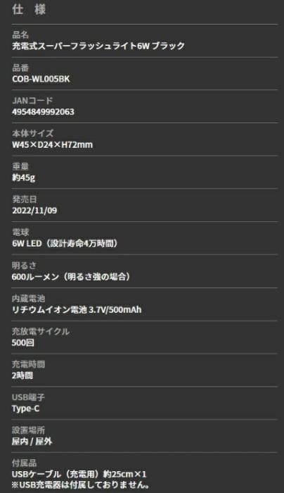 充電式スーパーフラッシュライト6W ブラック COB-WL005BK ライテックス 商品画像6：e-tool