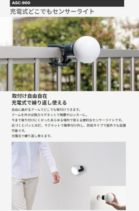 充電式どこでもセンサーライト ASC-900 ライテックス 商品画像2：e-tool