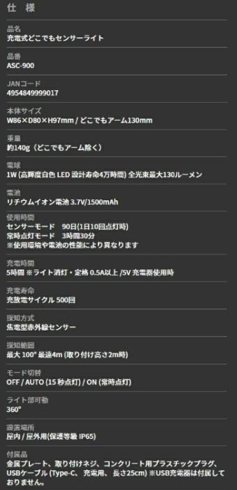 充電式どこでもセンサーライト ASC-900 ライテックス 商品画像5：e-tool