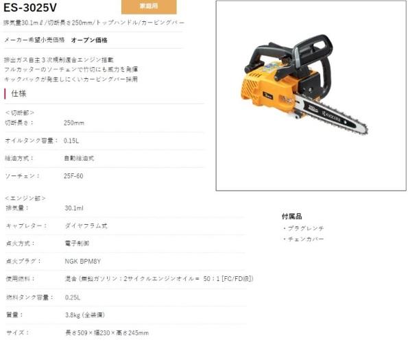 京セラ エンジンチェンソー ES-3025V 4053300 リョービ 商品画像2：e-tool