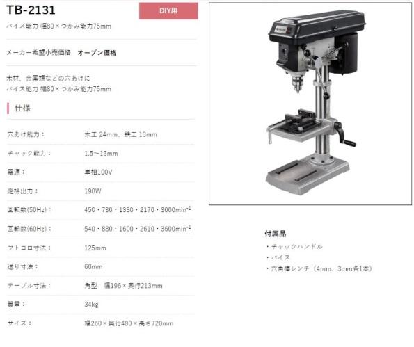 京セラ TB-2131　卓上ボール盤 木工24mm 鉄工13mm 4091141 商品画像2：e-tool