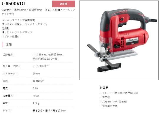 京セラ J-6500VDL ジグソー 619201A 商品画像2：e-tool