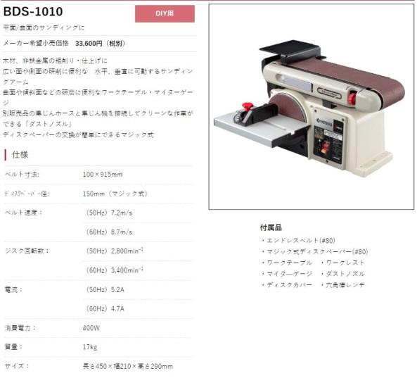 京セラ BDS-1010 ベルトディスクサンダ 商品画像2：e-tool