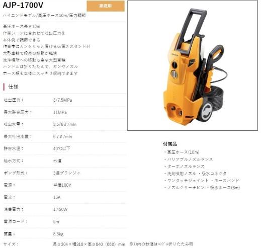 「大型商品」発送先に会社名・屋号が必要です。京セラ AJP-1700V 高圧洗浄機 699700A 商品画像2：e-tool